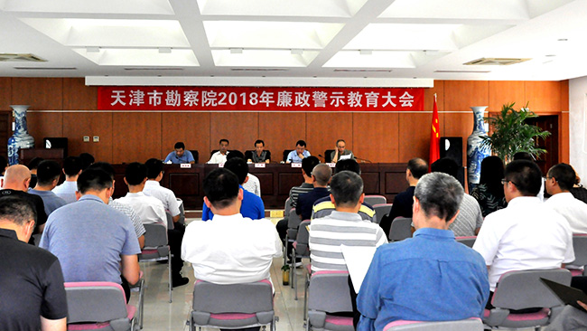 廉政警示教育大会现场1.jpg 廉政警示教育大会现场1.jpg