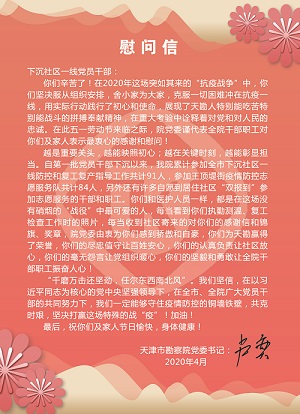慰问信统一版-1.jpg 慰问信统一版-1.jpg