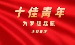 商  佐——壹定发最新官方网站集团十佳青年