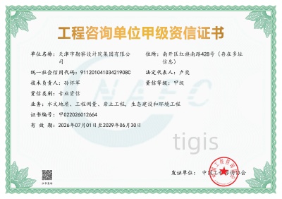 工程咨询单位甲级资信证书