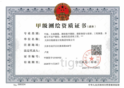测绘资质证书（壹定发最新官方网站集团）甲级