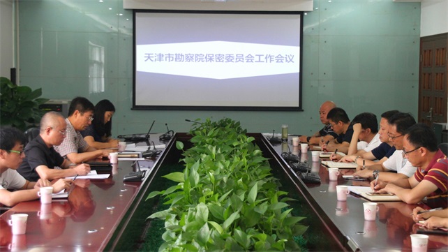 04-天津市勘察院扎实开展保密周会议现场.jpg 04-天津市勘察院扎实开展保密周会议现场.jpg