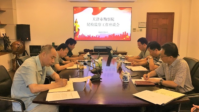 天津市勘察院召开纪检监察工作座谈会650.jpg 天津市勘察院召开纪检监察工作座谈会650.jpg